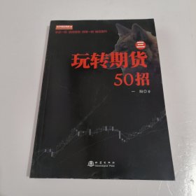 玩转期货50招（三）