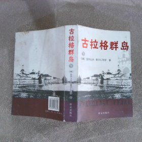 古拉格群岛1918-1956文艺性调查初探 下