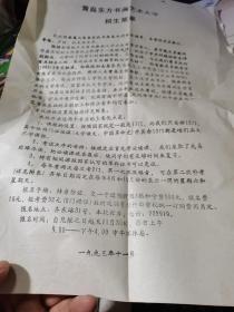 1993年青岛东方书画艺术大学招生简章、国画书法专科考试安排