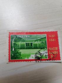 邮票一枚庆祝中国共产党成立五十周年1921-1971