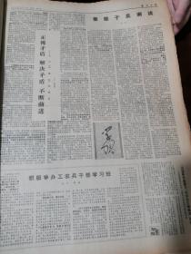 光明日报1974.12.1