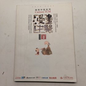 漫画中医（第1册）