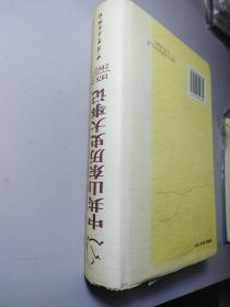 中共山东历史大事记:1978年12月～2002年6月