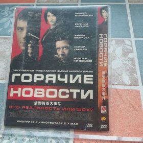 光盘DVD:俄罗斯版大事件