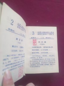 1986年古诗台历