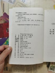 "学术创新.2006年第1期(总第1期).Vol.1, no.1(Dec. 2006)"