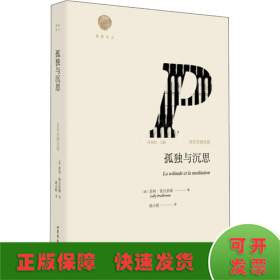 孤独与沉思