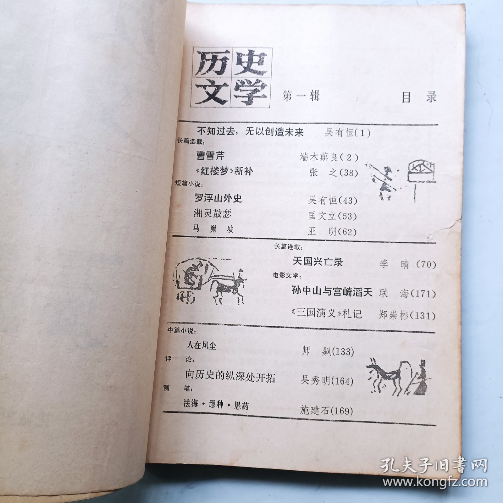 点击查看原图 历史文学 创刊号