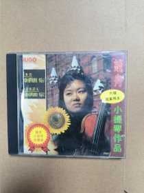 钱舟小提琴作品 唱片cd