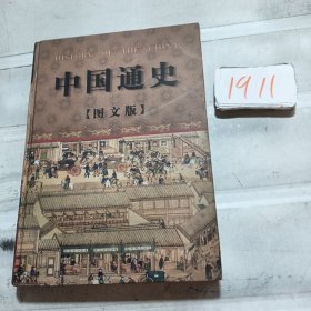 中国全史第四卷