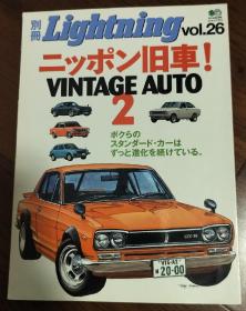 日本老车特辑 lightning 2006 Vintage auto