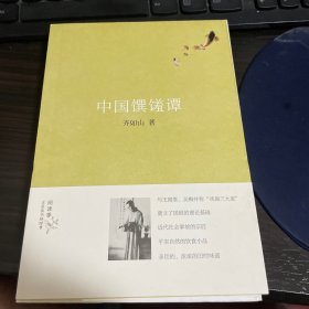 中国馔馐谭