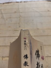 佛教入门：佛教图像说