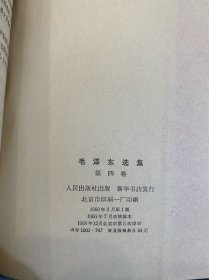 毛泽东选集1-4（红皮本）