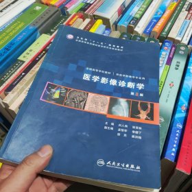 医学影像诊断学