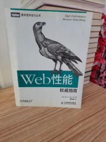 Web性能权威指南