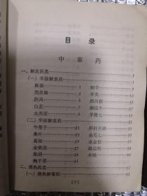 《陕西中草药》《云南中草药》两册合售，馆藏书