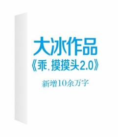 乖摸摸头(2.0) 附 磨铁笔记本正版二手