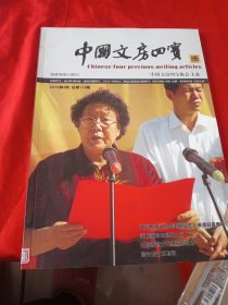 中国文房四宝2015年第4期
