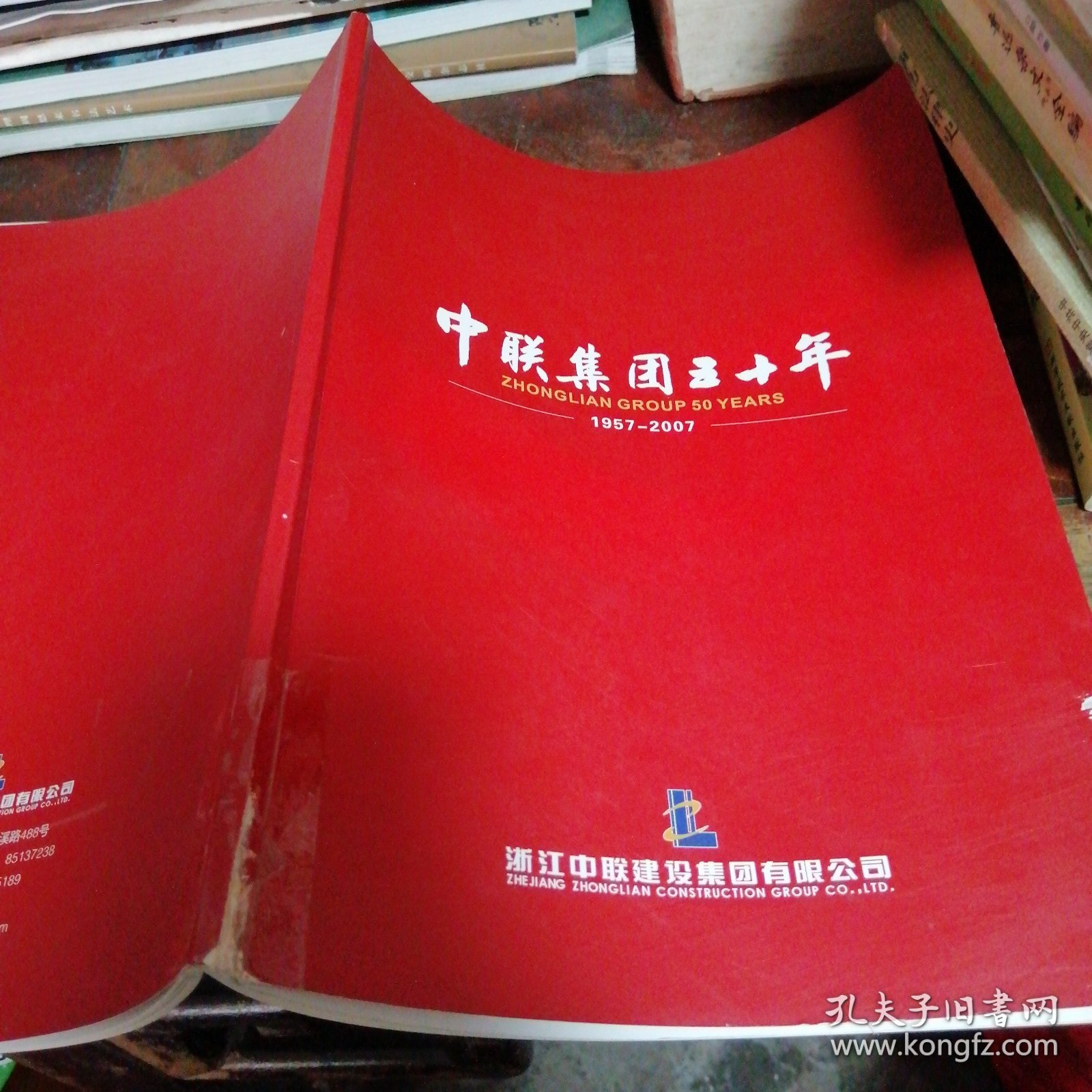 中联集团五十年1957-2007（画册）品相看图下单
