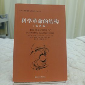 科学革命的结构