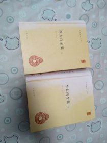 李太白全集(精)全两册--中华国学文库