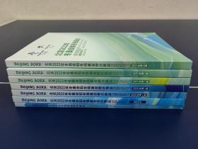 2022北京冬季运动会败家手册。品相如图，看好再拍，特殊商品售出，不退不换。