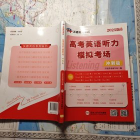 高考英语听力模拟考场冲刺篇