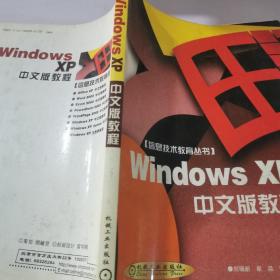 Windows XP中文版教程