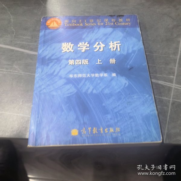 数学分析 第四版 上册