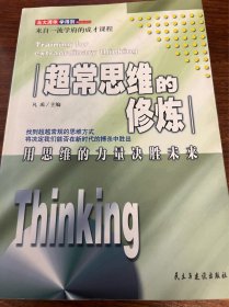 超长思维的修炼
