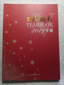 上邦摄影年鉴 2019年