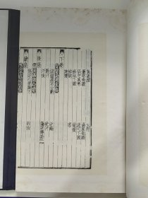 《新刊河间刘守贞伤寒直格》，全1函1册。中华再造善本 金元编 子部