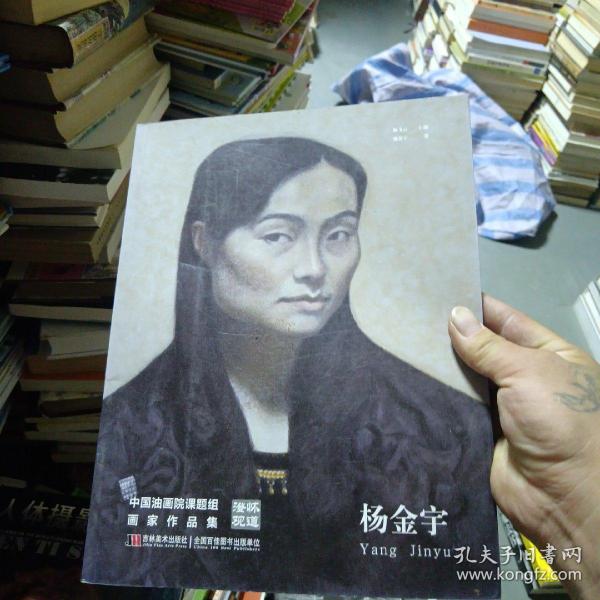 澄怀观道 : 中国油画院课题组画家作品集. 姚永