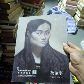 澄怀观道 : 中国油画院课题组画家作品集. 姚永