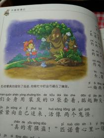 影响孩子一生的世界十大名著：木偶奇遇记（典藏版）