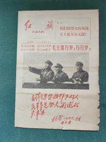 8开，1967年，北京航空学院（创刊号）有像，发刊词，题词〔红旗〕稀少