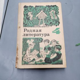 родная литература4