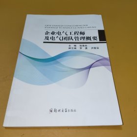 企业电气工程师技能培养及电气团队管理