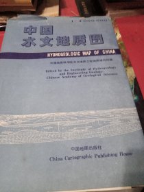 中国水文地质图