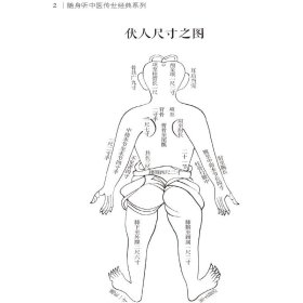 十四经发挥（随身听中医传世经典系列）