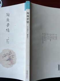 陶庵梦忆（签名本.一版一印）