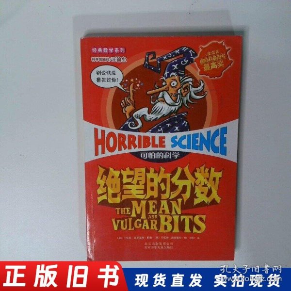 可怕的科学 绝望的分数