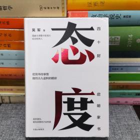 态度  吴军新书