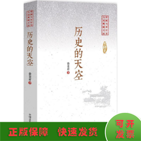 历史的天空/中国专业作家小说典藏文库