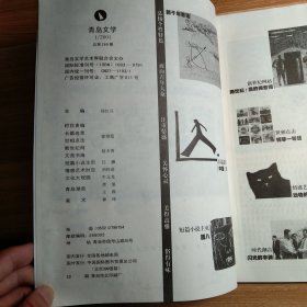 青岛文学2001年第1期