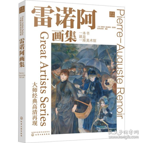 大师经典高清再现：雷诺阿画集