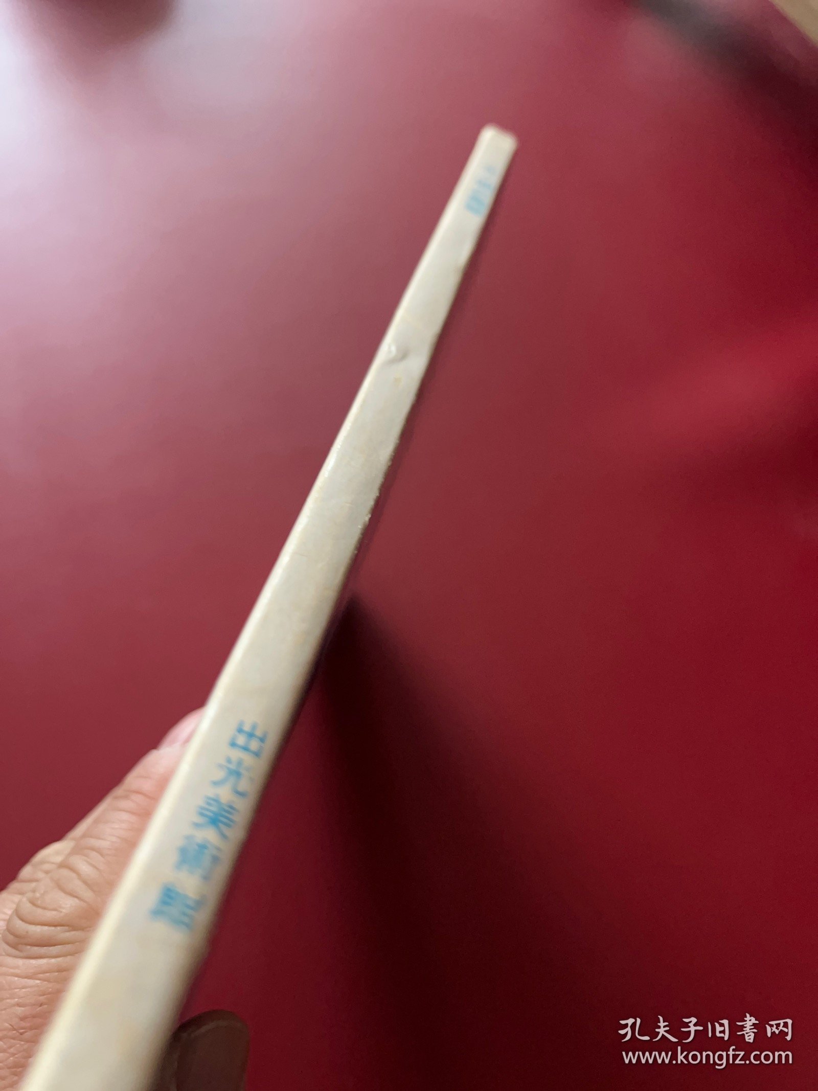 元明的陶瓷 出光美术馆