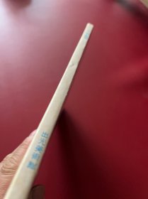 元明的陶瓷 出光美术馆