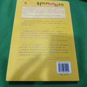 好妈妈胜过好老师：一个教育专家16年的教子手记